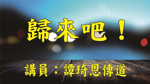 燈箱講題 14-15Sep2019